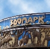 Зоопарки в Янтиково